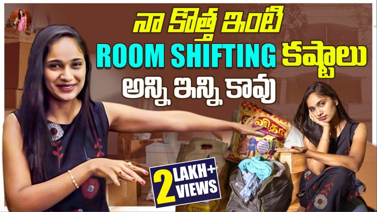 నా కొత్త ఇంటి Room Shifting కష్టాలు | Shifting to a New House | Tejaswini Gowda