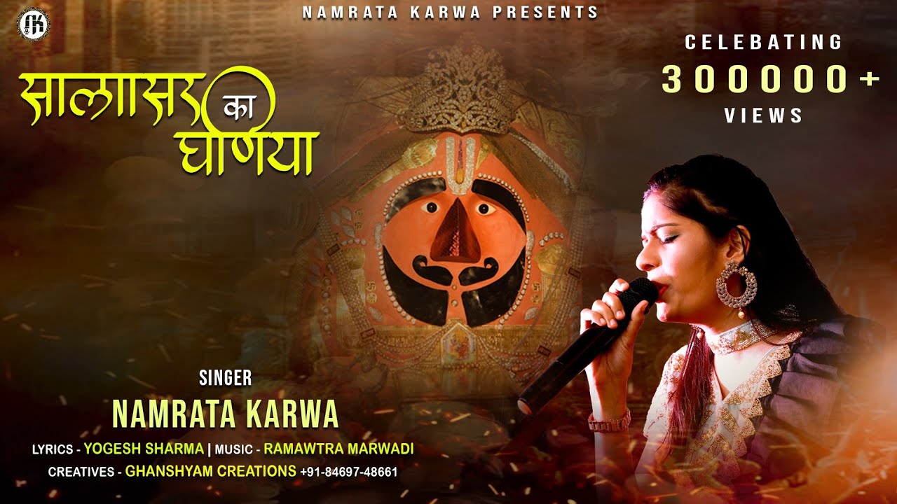 Salasar ka dhaniya - सालासर का धणिया || Namrata karwa New bajrang bali bhajan