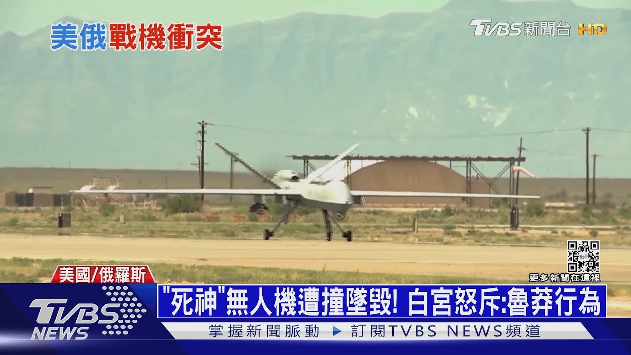 開戰後美俄首衝突! 俄機撞美「死神」無人機墜黑海｜十點不一樣20230315@TVBSNEWS01