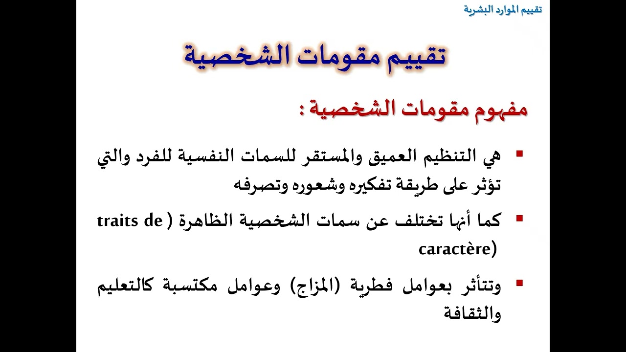 الاستثمار في المورد البشري7
