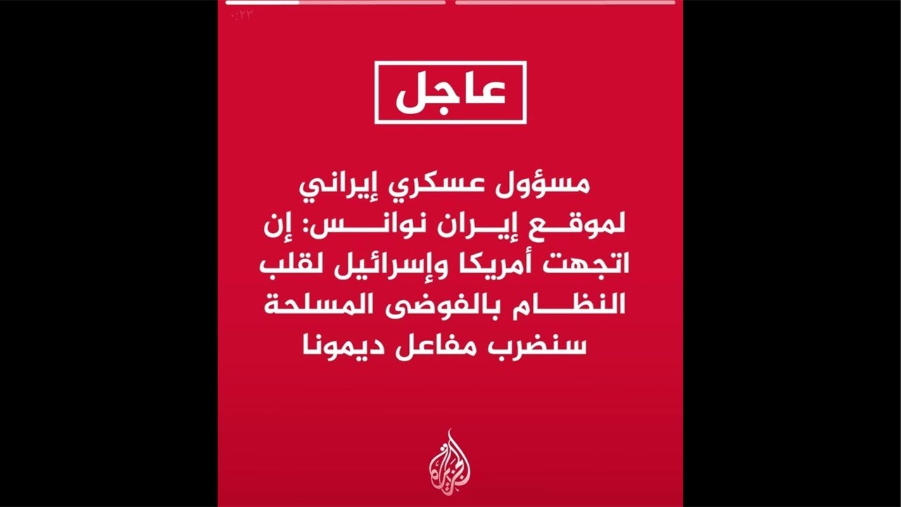 ايران تقول يتناولو حبوب منع الفهم