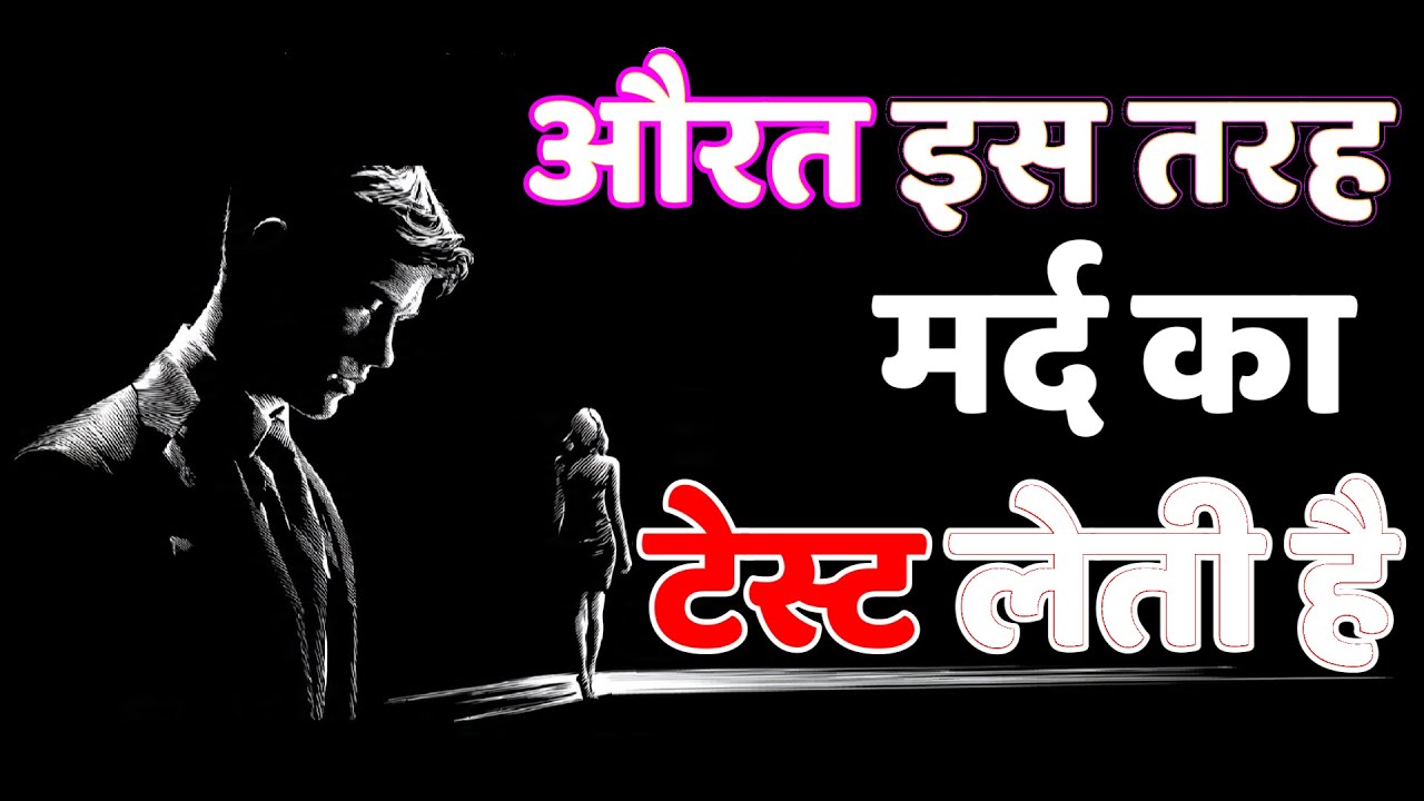 औरत दूर नहीं जा रही थी… वो तुम्हें परख रही थी 😔 | कड़वा सच।। Emotional Psychology Fact