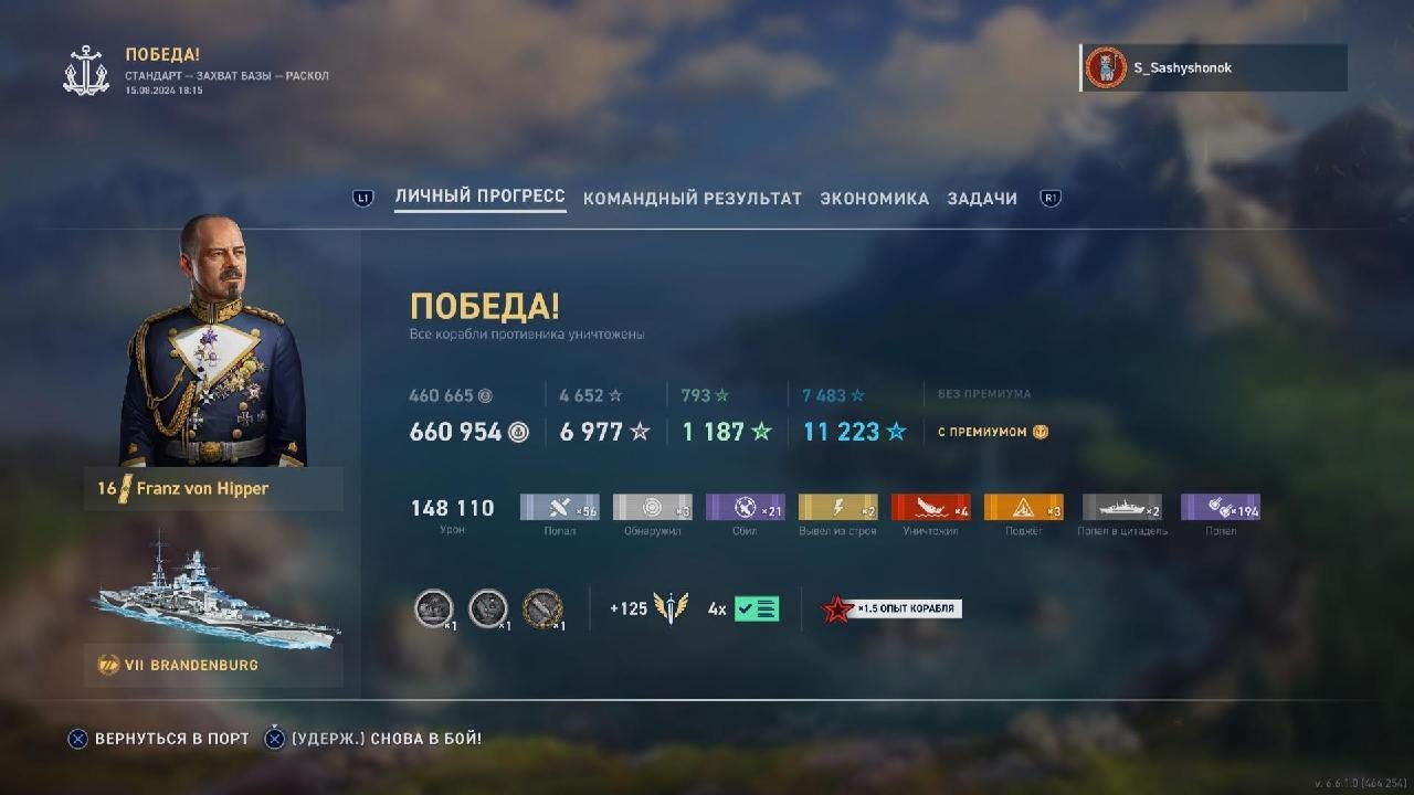 World of Warships: Legends |Brandenburg