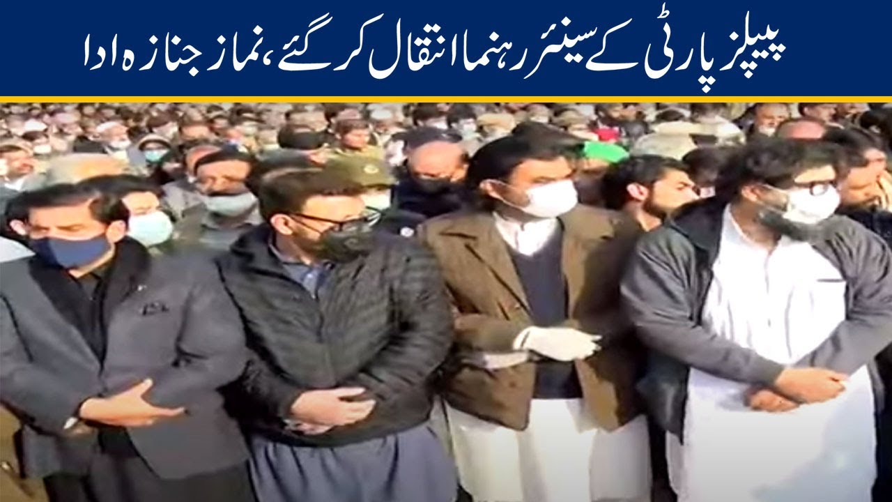 PPP Senior Leader Passed Away l Namaz E Janaza