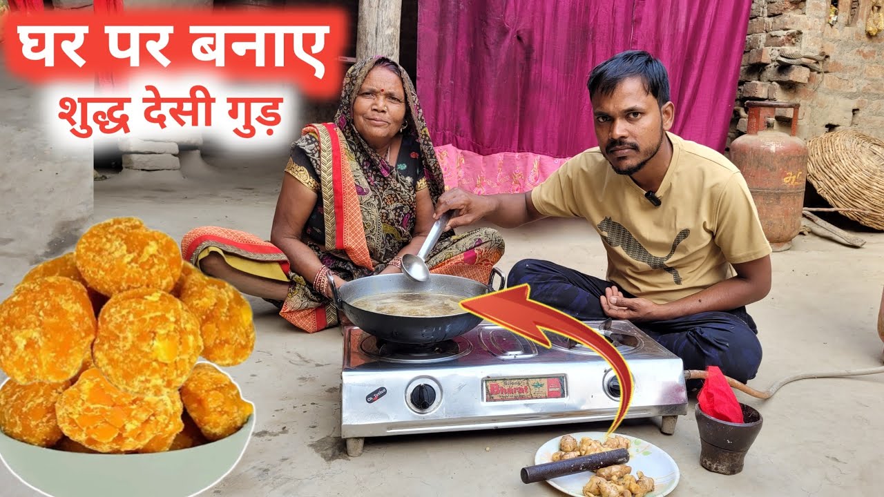 गन्ने का देसी शुद्ध गुड़ || Desi Gud Kaise Banta Hai || How To Make Jaggery At Home