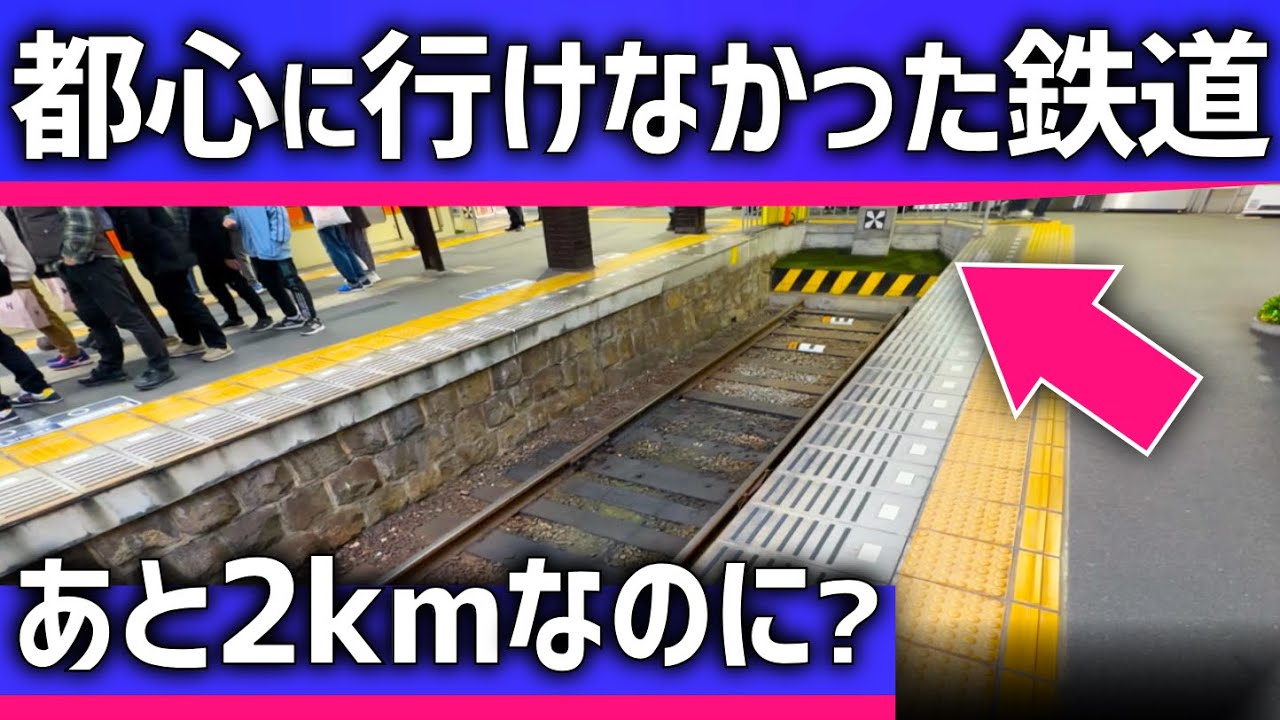 【なぜ？】あと2kmなのに都心に行けなかった関西私鉄。延伸計画のその後