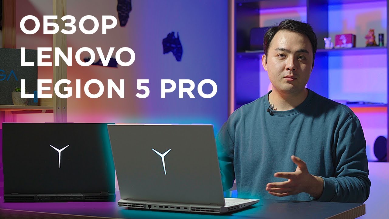 Обзор Lenovo Legion 5 Pro - лучший ИГРОВОЙ ноутбук c Intel Core i7 11800H и Nvidia RTX 30 серии
