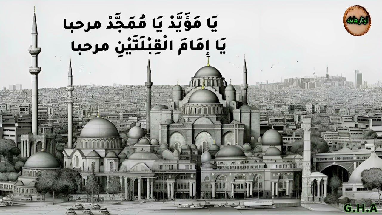 مرحبا جد الحسيني والحسن المنشد يعقوب الصوفي