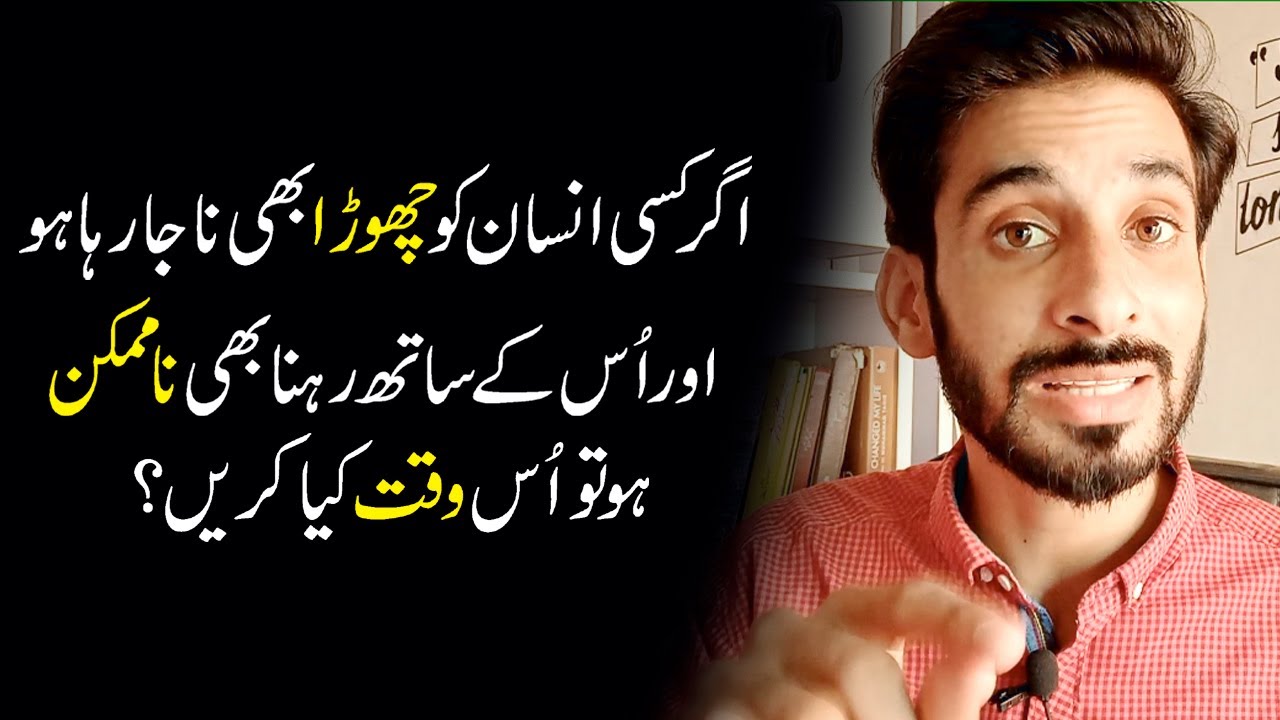 Kisi ko Chor b Na jai or Rehna Bhi Na Mumkin hoto Kia karen |Move on tips |Ak Arain