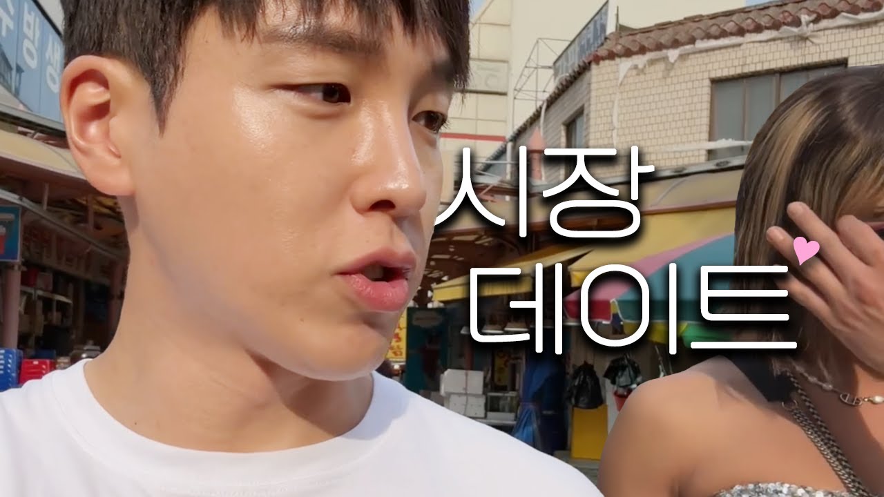 장 봐서 내가 맛있는 거 해줄게