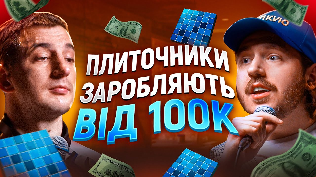 ЩО ДРАТУЄ ПЛИТОЧНИКА? Волоско & Тютюн / Несерйозна розмова #92