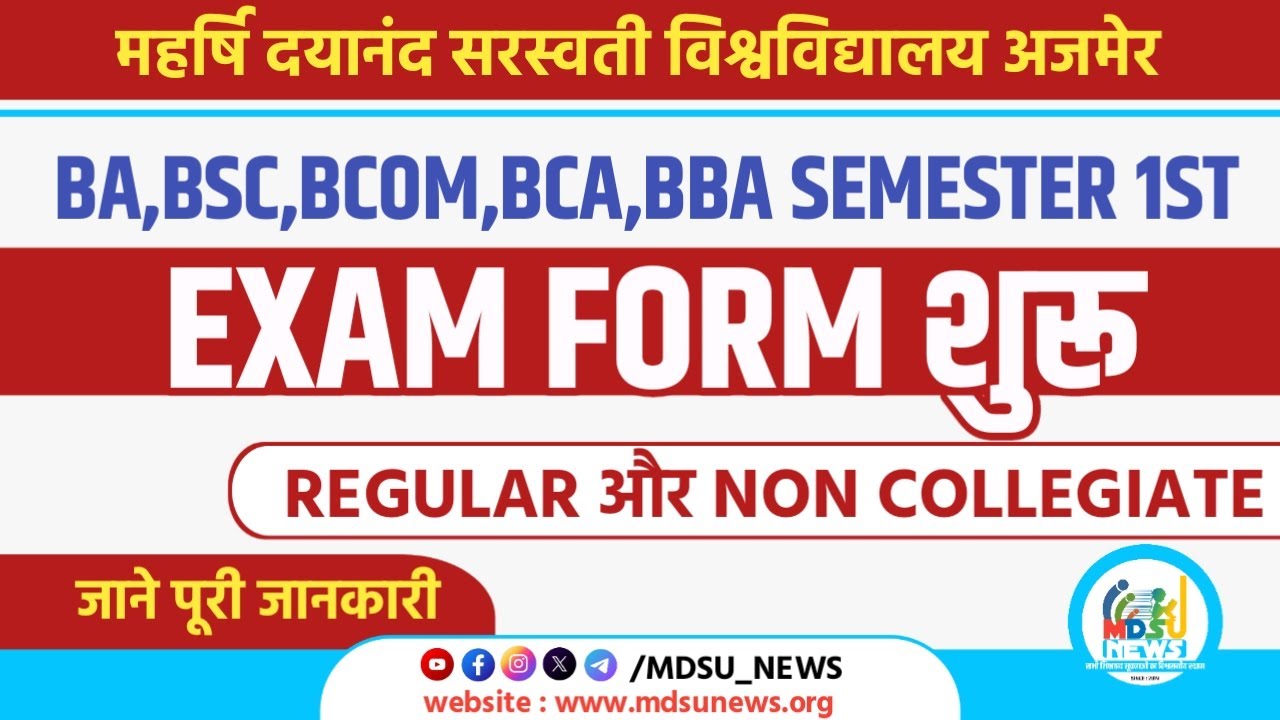 ФОРМА ЗАЯВКИ НА ЭКЗАМЕН 1-ГО СЕМЕСТРА BA, BSC, BCOM, BCA || MDSU_NEWS || MDSU AJMER