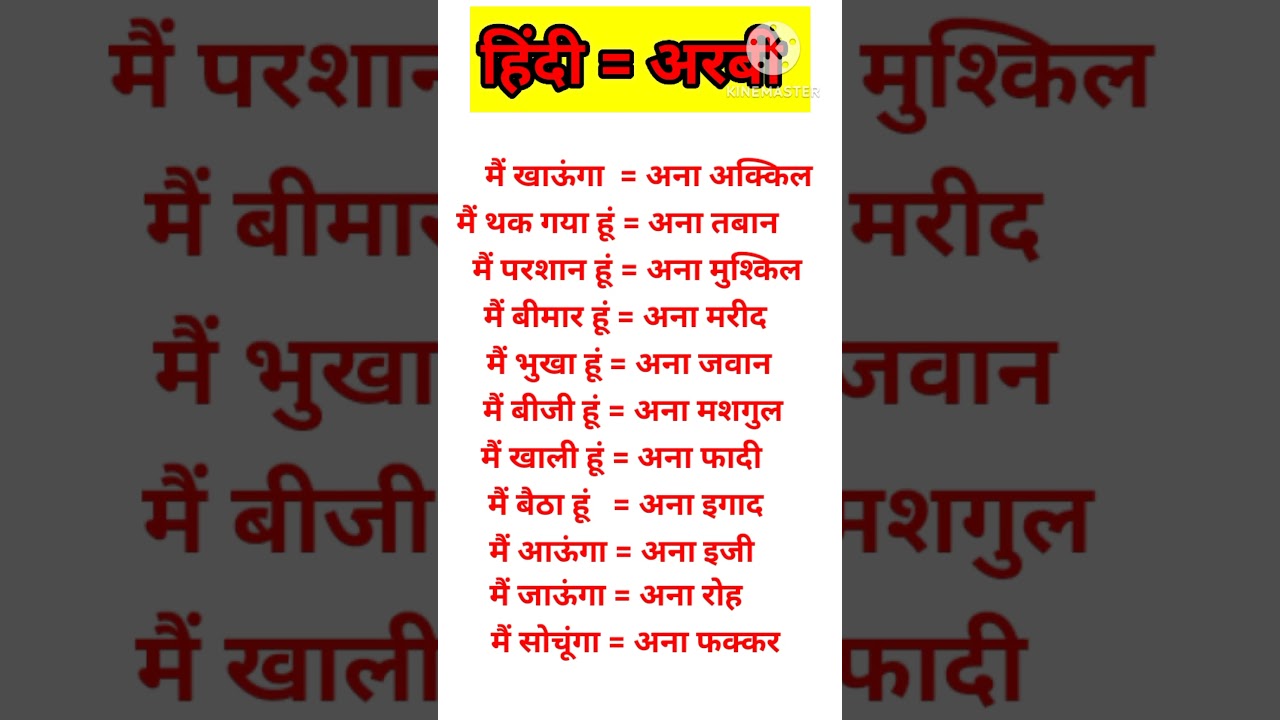 arbi bolna sikhe hindi me ✅ #shortvideo #arabic #arbiclass #arbibhasha