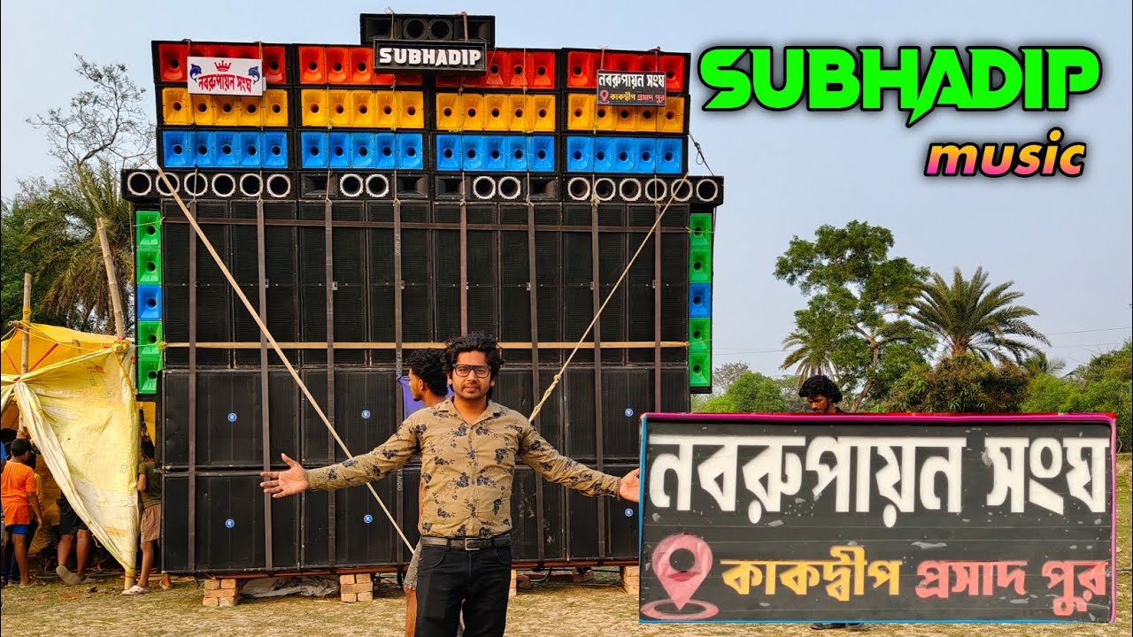 প্রসাদপুর এতে টেস্টিং এর জন্য তৈরি হয়ে গিয়েছে মিলন বাজার থেকে SUBHADIP MUSIC  🔥🔥
