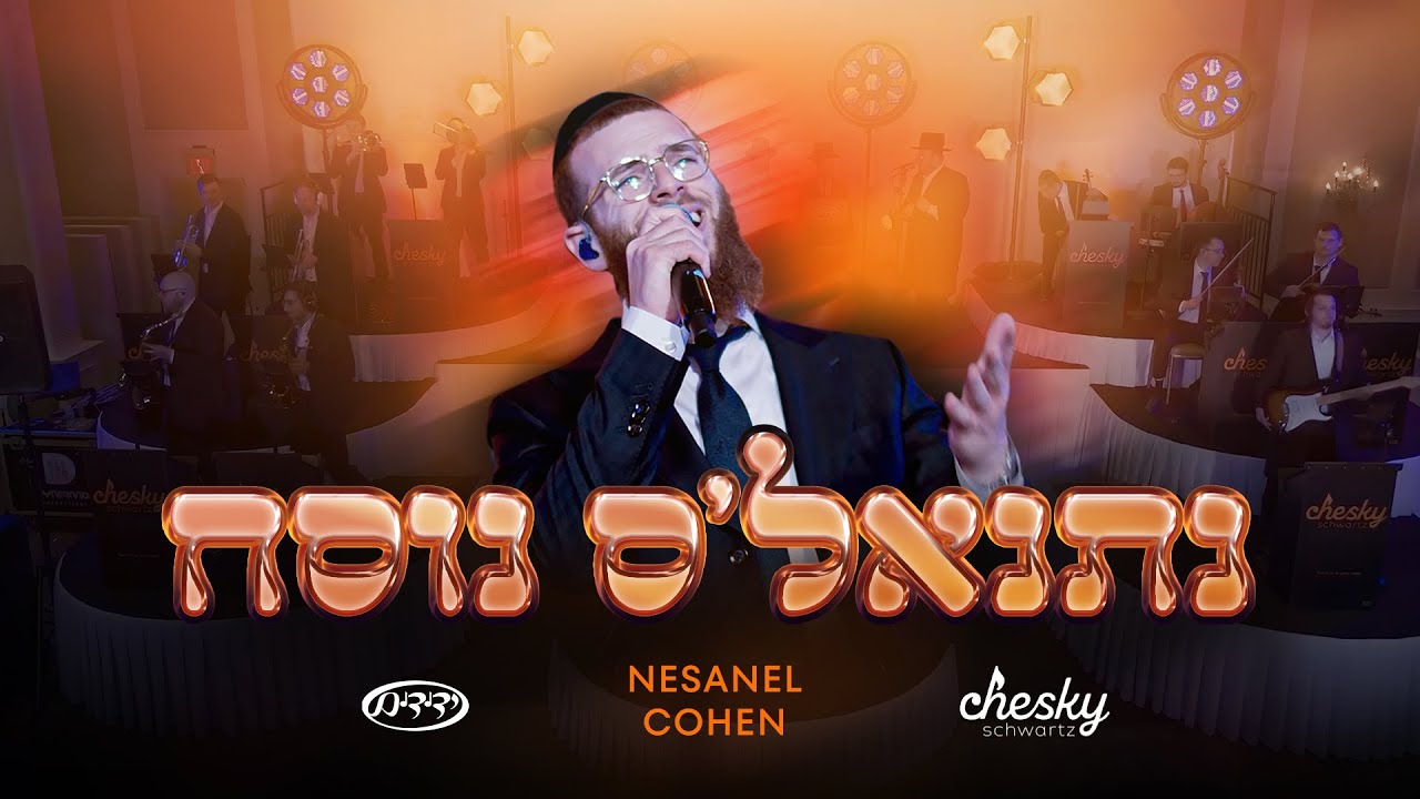 Nesanel's Nusach - נתנאל'ס נוסח - Nesanel Cohen, Chesky Schwartz, Yedidim Choir | Dance Set