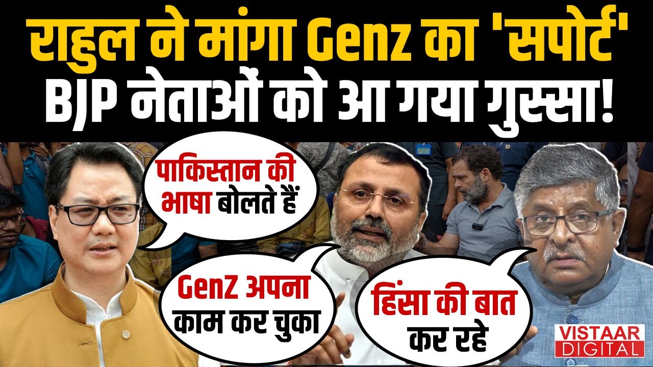 Rahul Gandhi Viral Post : राहुल ने मांगा Gen z का 'Support', BJP नेताओं को आ गया गुस्सा!
