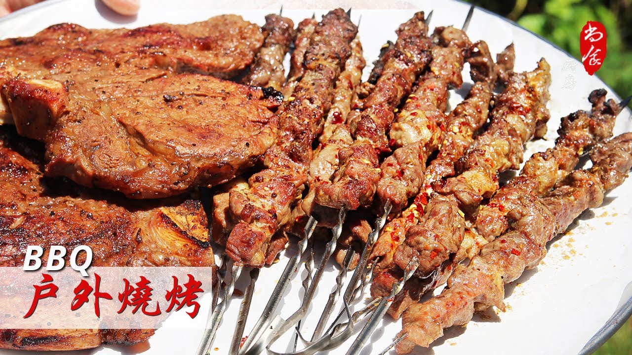一次完美的BBQ户外烧烤：羊肉串和T骨牛排这么腌好吃没得说 | 尚食厨房