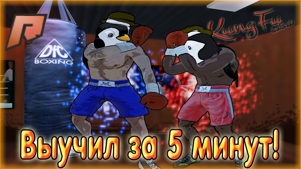 СТИЛИ БОЯ! КАК НАУЧИТЬСЯ ДРАТЬСЯ? РАДМИР КРМП. RADMIR CRMP!