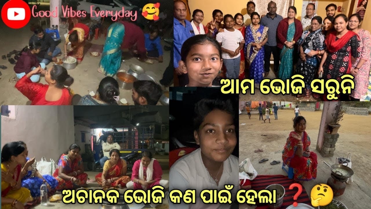 ଆମ ଭୋଜି କେବେ ସରୁନି🥰🥰…..@GoodVibesEveryday-k3s 