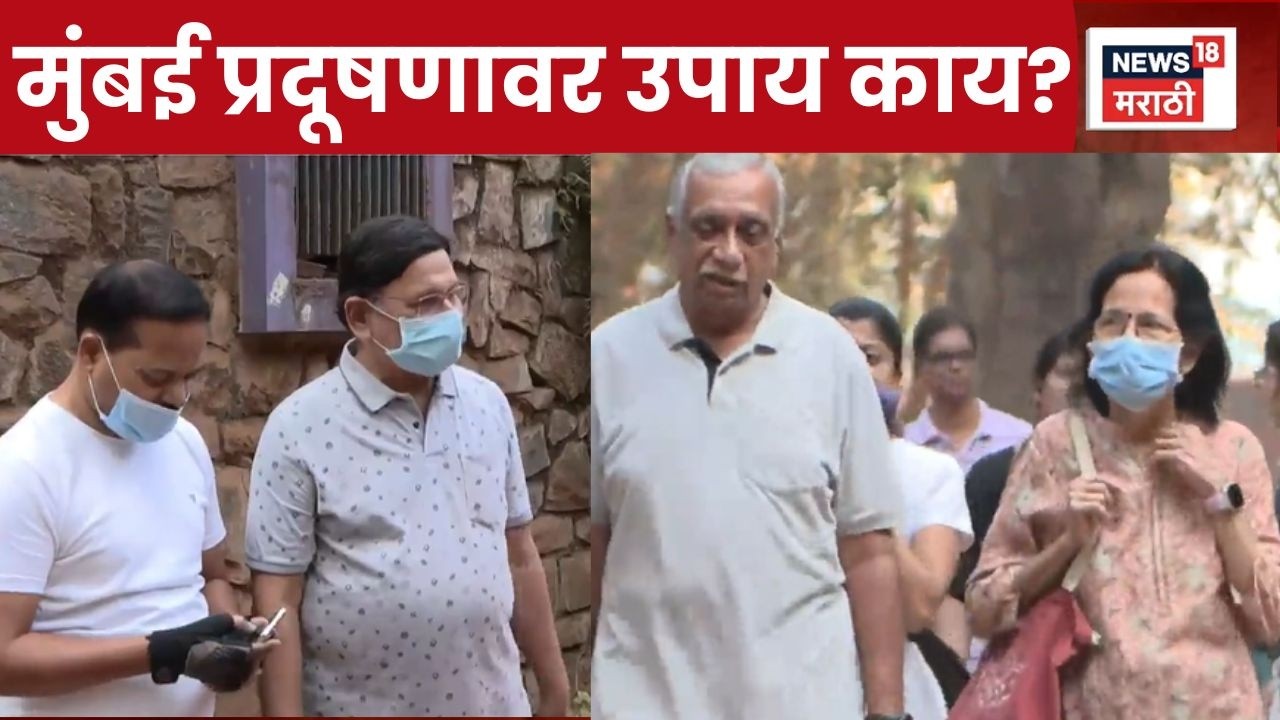 Mumbai Pollution Update | वाढत्या प्रदूषणावर मुंबई पालिकेची 159.82 कोटींची तरतूद