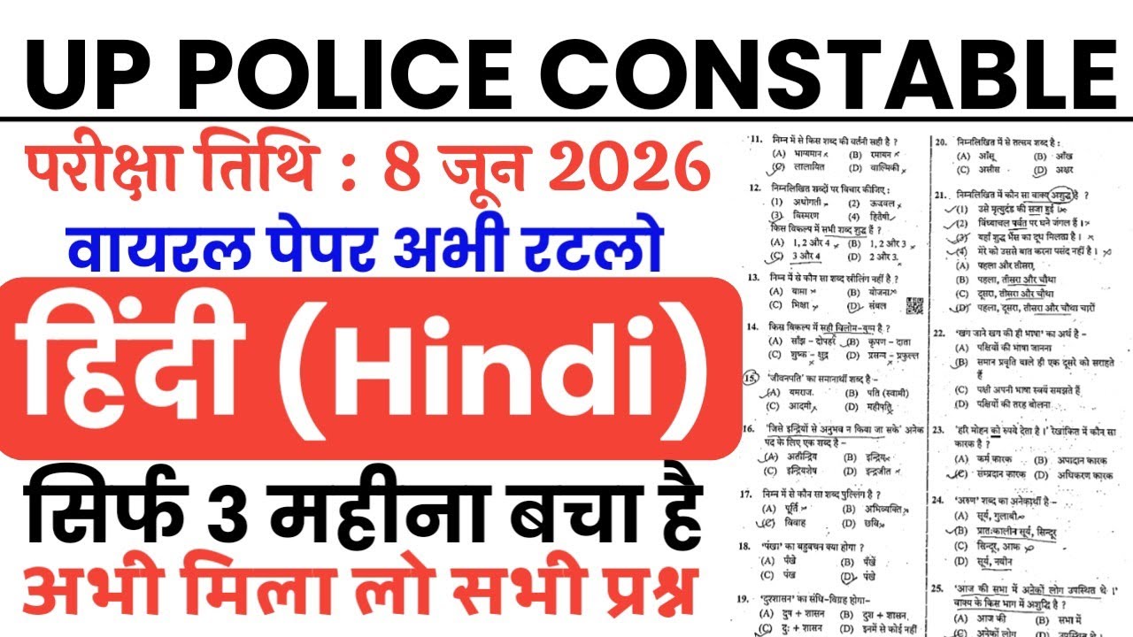 UP Police Constable 8 June 2026 Hindi Original Question Paper | up police previous year paper 2026