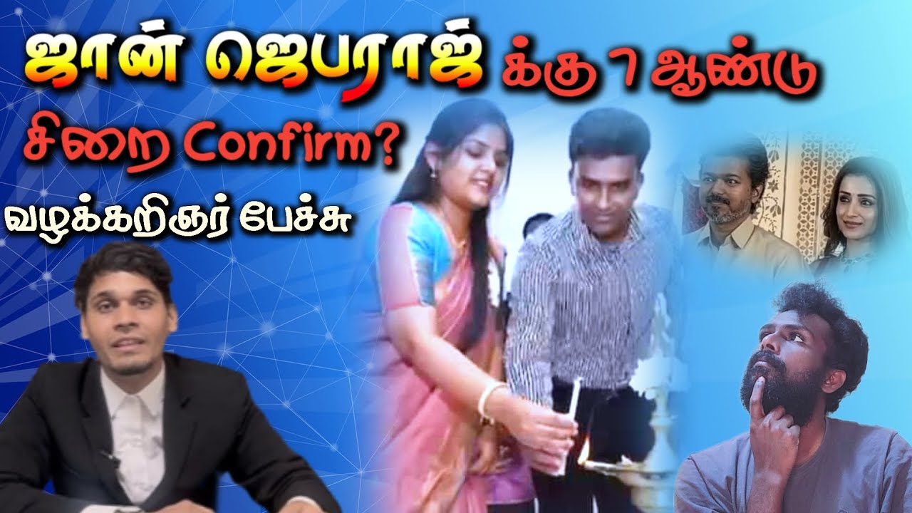 JOHN JEBARAJ க்கு இவ்ளோ தண்டனையா? வக்கீல் கொடுத்த சேதி | PRABIN DINO