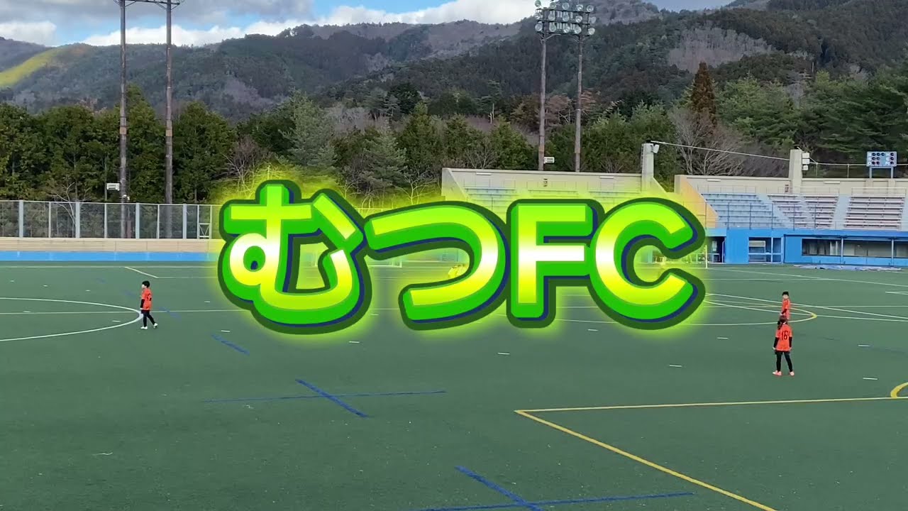 U-11むつFCvsDUO PARK 2026ONAGAWAジュニアサッカーフェスティバ