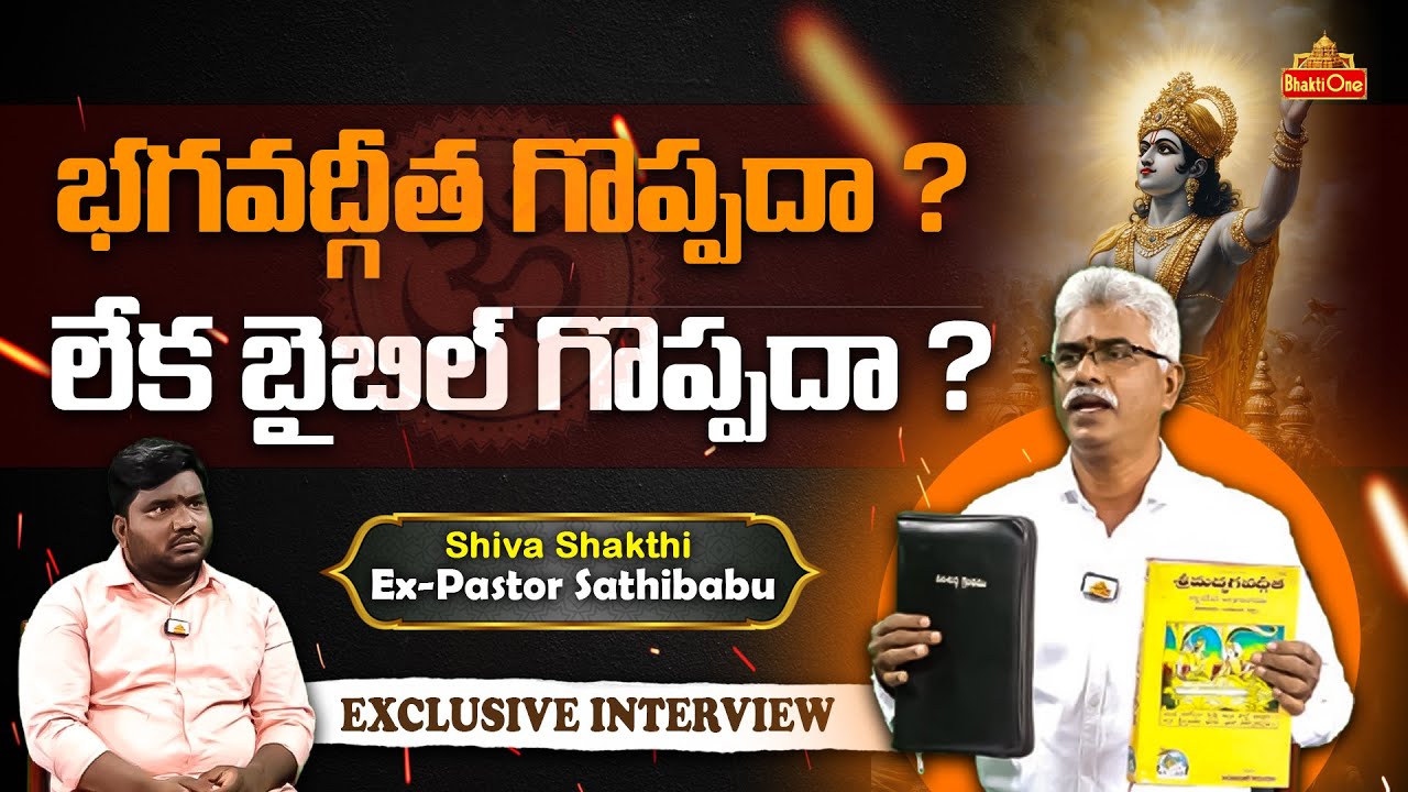 Shiva Shakthi Ex-Pastor Elisha Sathibabu Interview on Difference between Bhagavad Gita and the Bible