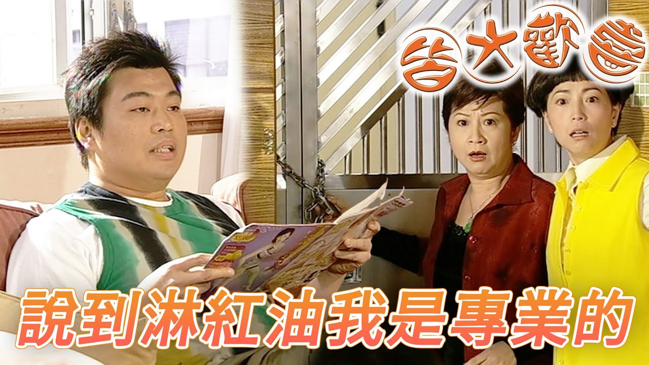 皆大歡喜 時裝版｜新租客原來早就臭名遠揚！被淋紅血還是被追債已經是專業戶了！｜劉丹｜薛家燕｜林文龍｜謝天華｜苑瓊丹｜皆大歡喜II｜港劇精華｜TVB 劇集