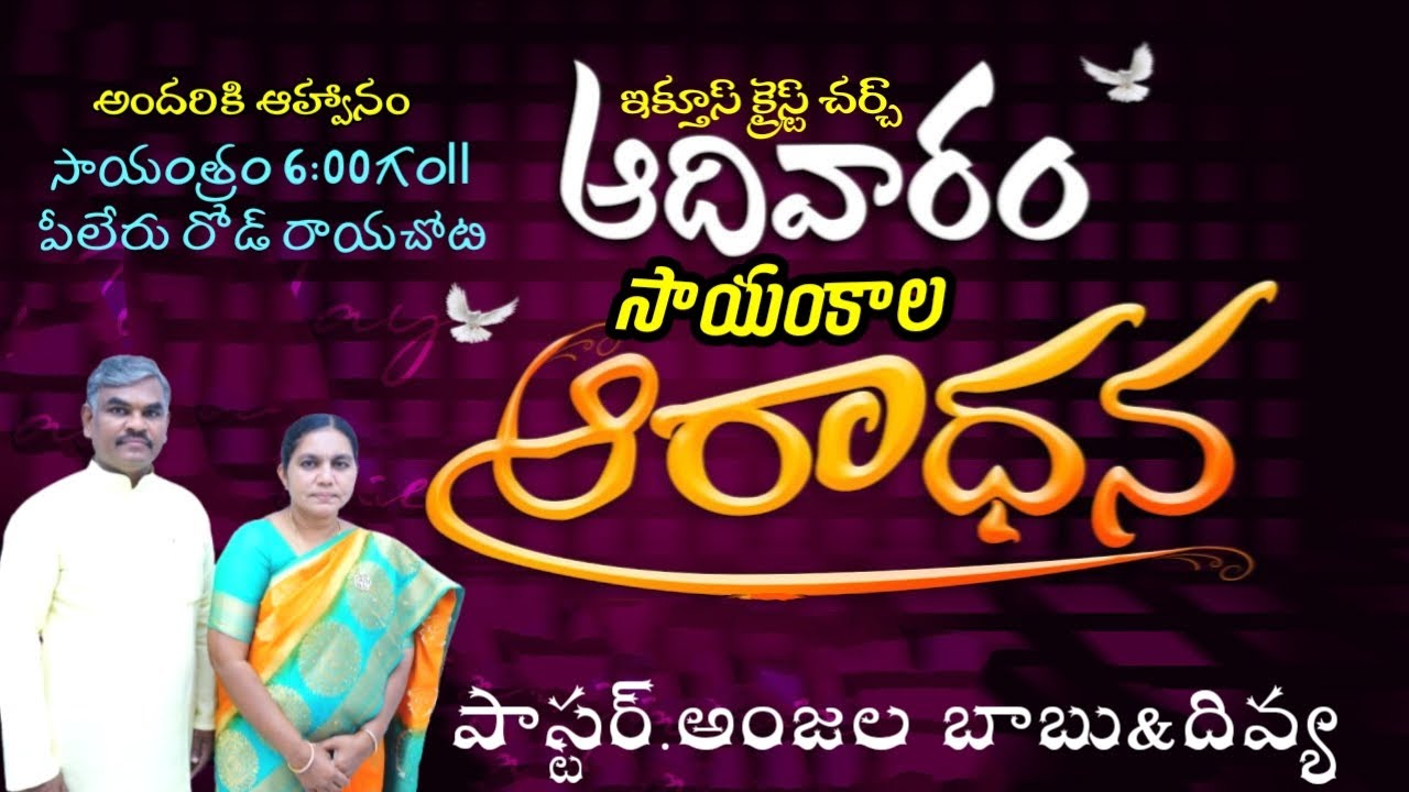 ఆదివారం సాయంకాల ఆరాధన