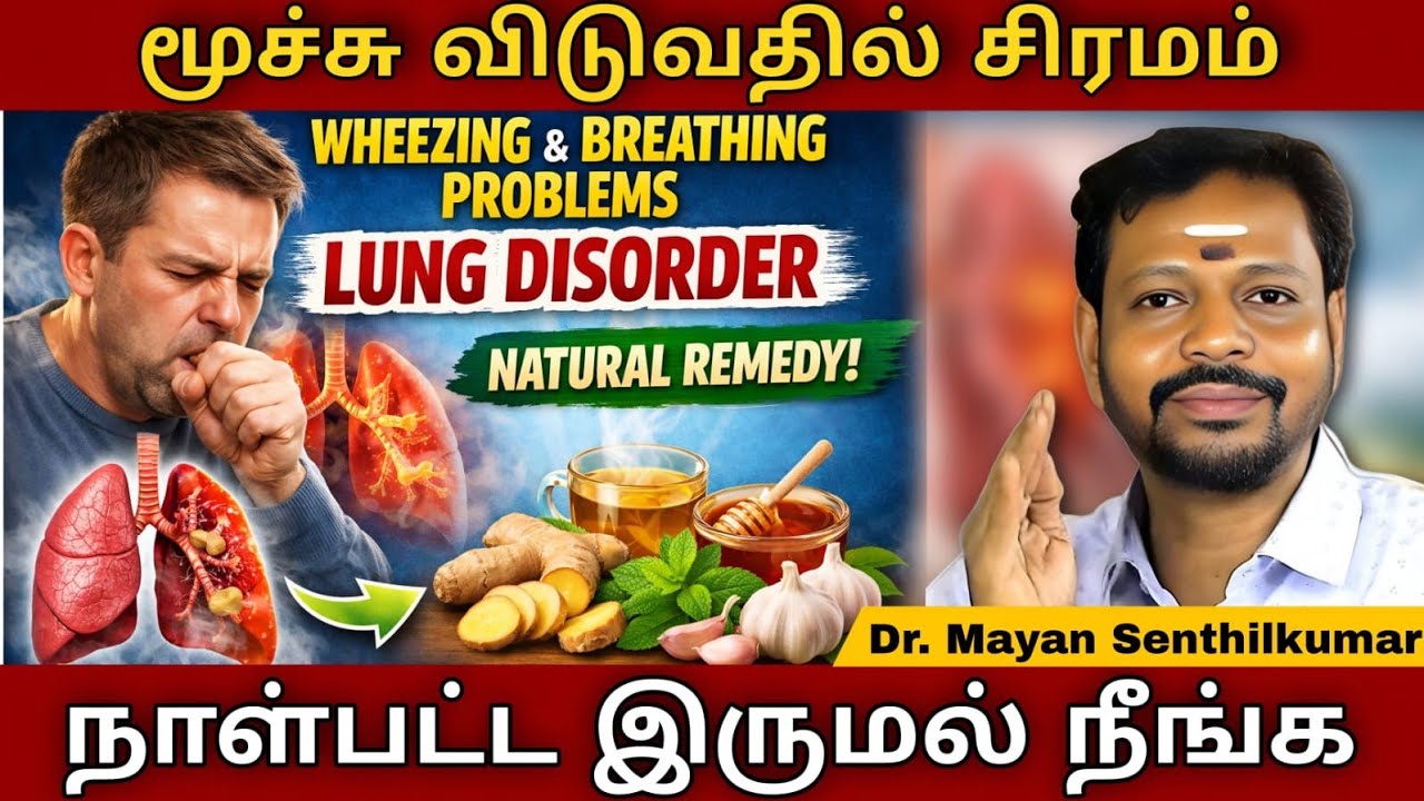 Wheezing - நாள்பட்ட இருமல்,சுவாச பிரச்சனை நீங்க | Mayan Senthil | Sadhguru Sai Creations