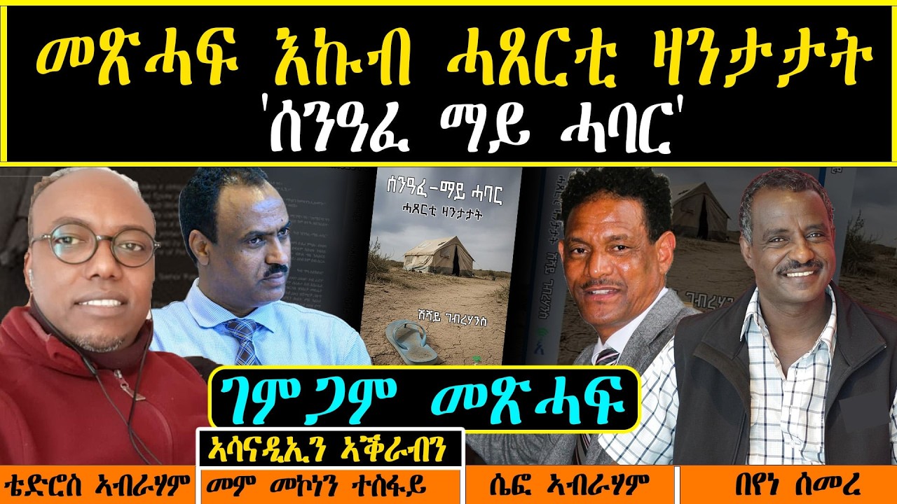 Book Review Senafe May Habar  with Beyene Semere, Tedros Abraham and Sefu Abraham