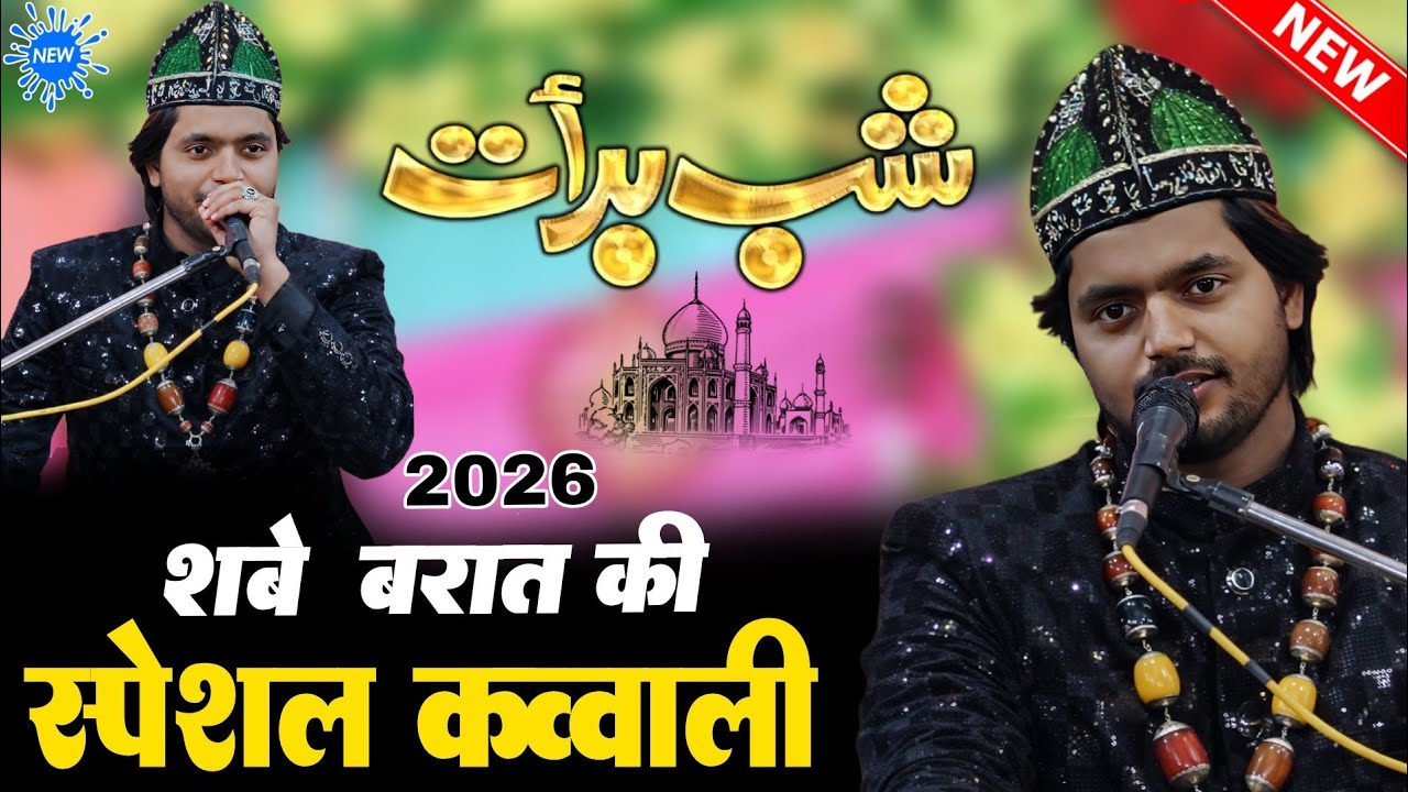 Shab-e-Barat Ki Qawwali 2026 | Saqib Ali Sabri | शबे बरात की क़व्वाली 2026