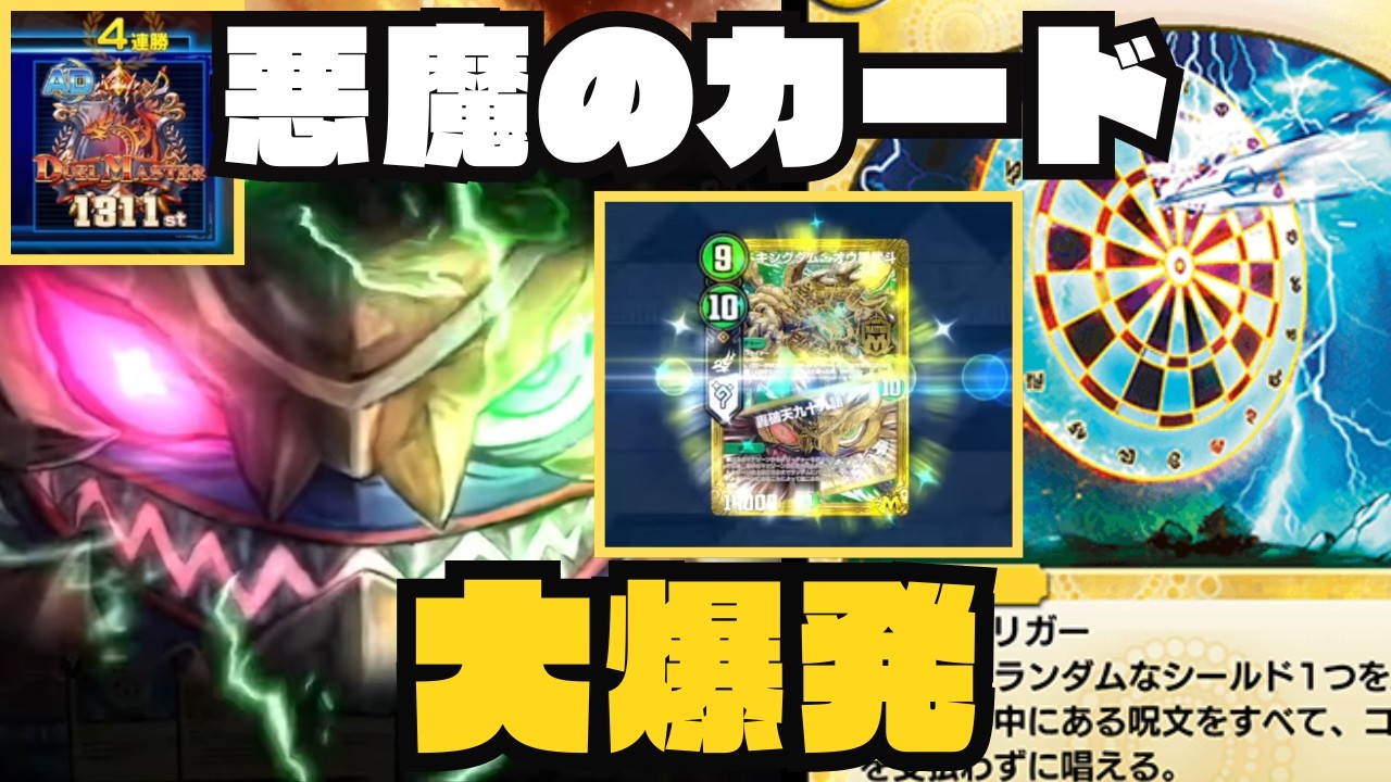 【圧倒的運ゲー】誰もが禁止を予想した最凶カード「ラッキーダーツ」がデュエプレでも大暴れ！？【轟破と極弾】