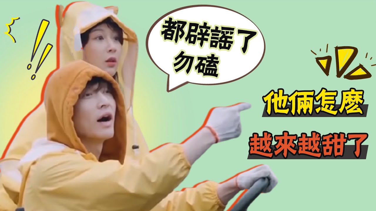 反向出圈！張藝興楊紫闢謠闢出cp感，在真情實感面前，人工糖精弱爆了#貴圈四姨太#楊紫#張藝興#彭昱暢#張子楓#何炅#黃磊