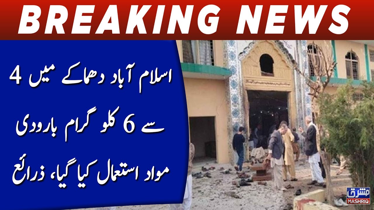4 to 6 KG of explosives were used in the Islamabad blast, sources say