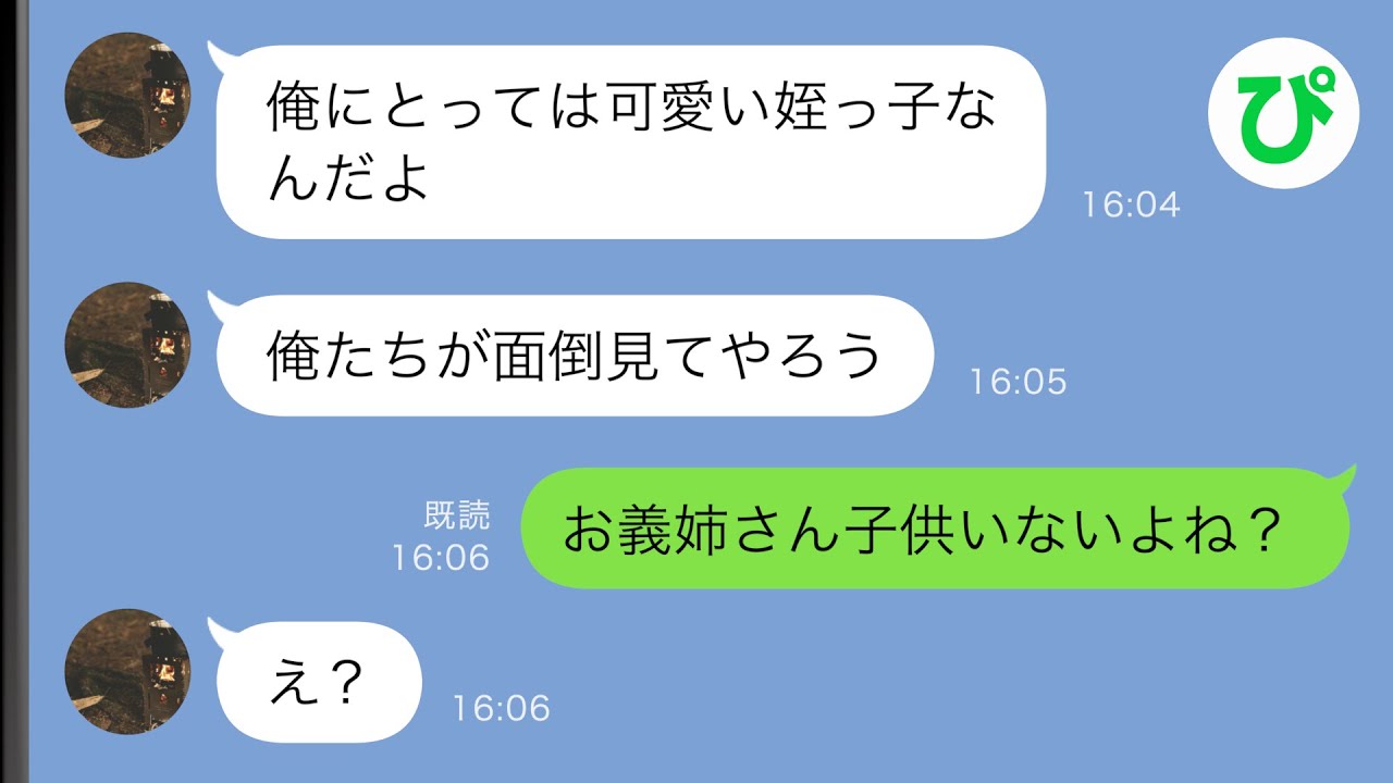 【LINE】蒸発した義姉の子供をうちで引き取ると言い出した夫→しかしその後、とんでもない事が発覚し…【スカッと修羅場】