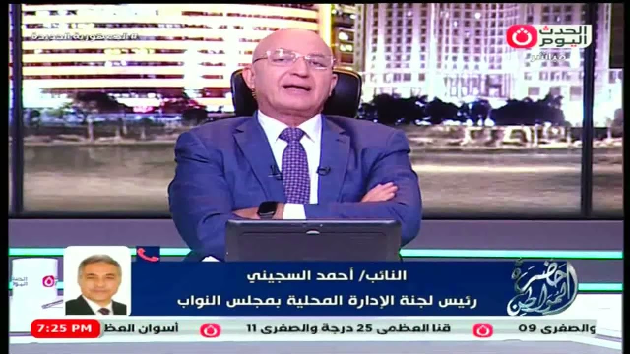 رئيس لجنة الإدارة المحلية بالنواب يوضح قانون التصرف في أملاك الدولة الخاصة