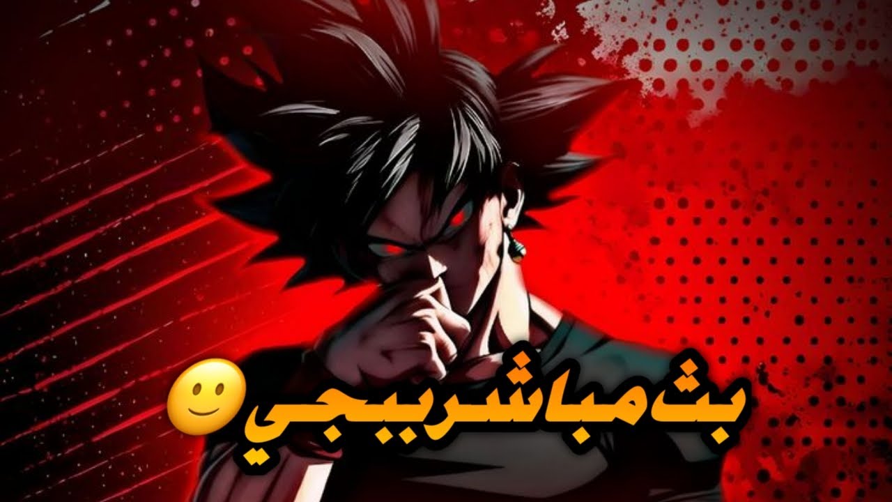 بث مباشر بعد غياااب طوييييللل😂😜