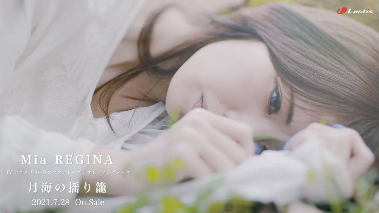 Mia REGINA / 月海の揺り籠