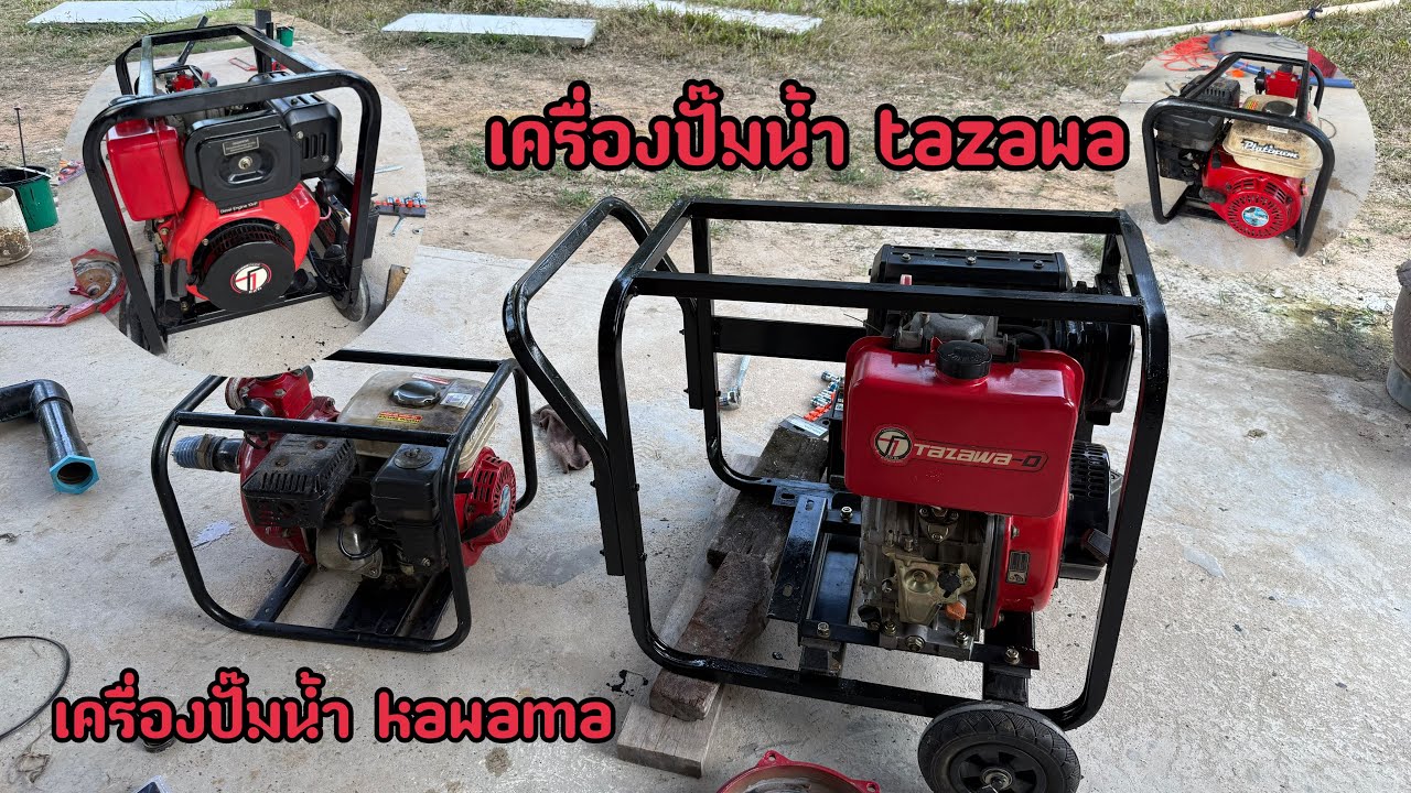 เครื่องปั๊มน้ำ tazawa เครื่องปั๊มน้ำ kawama ปั๊มดับเพลิง 2 นิ้ว