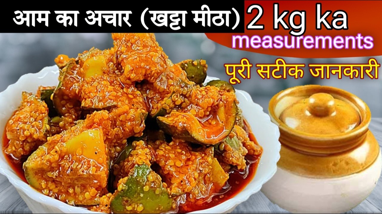 महाराष्ट्र का फेमस ख़ानदेशी-चटकदार आम का अचार। Aam ka Achar। Mango Pickle । khatta mitha achar