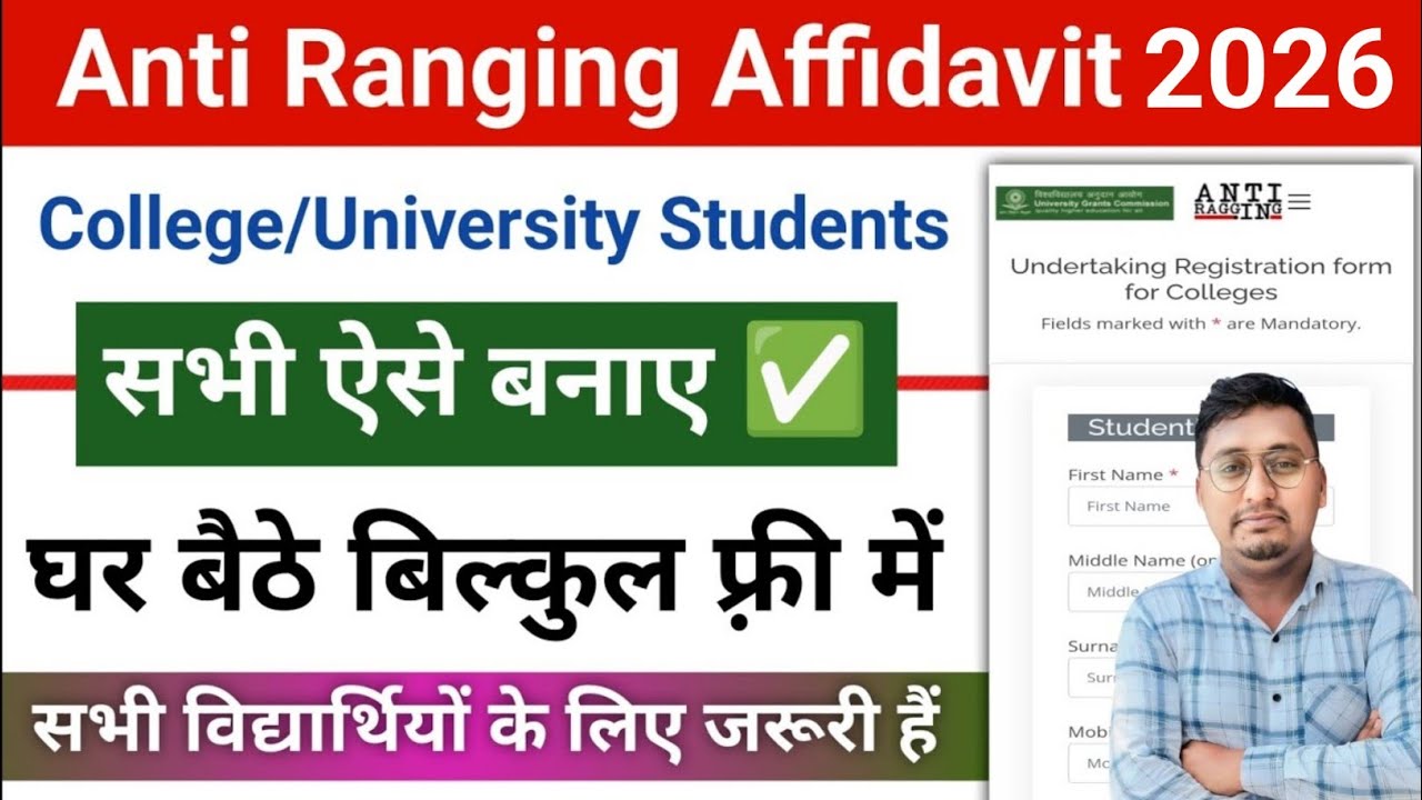 Anti ragging certificate kaise banaye 2025 | anti ragging form fill up 2025 | anti ragging affidavit
