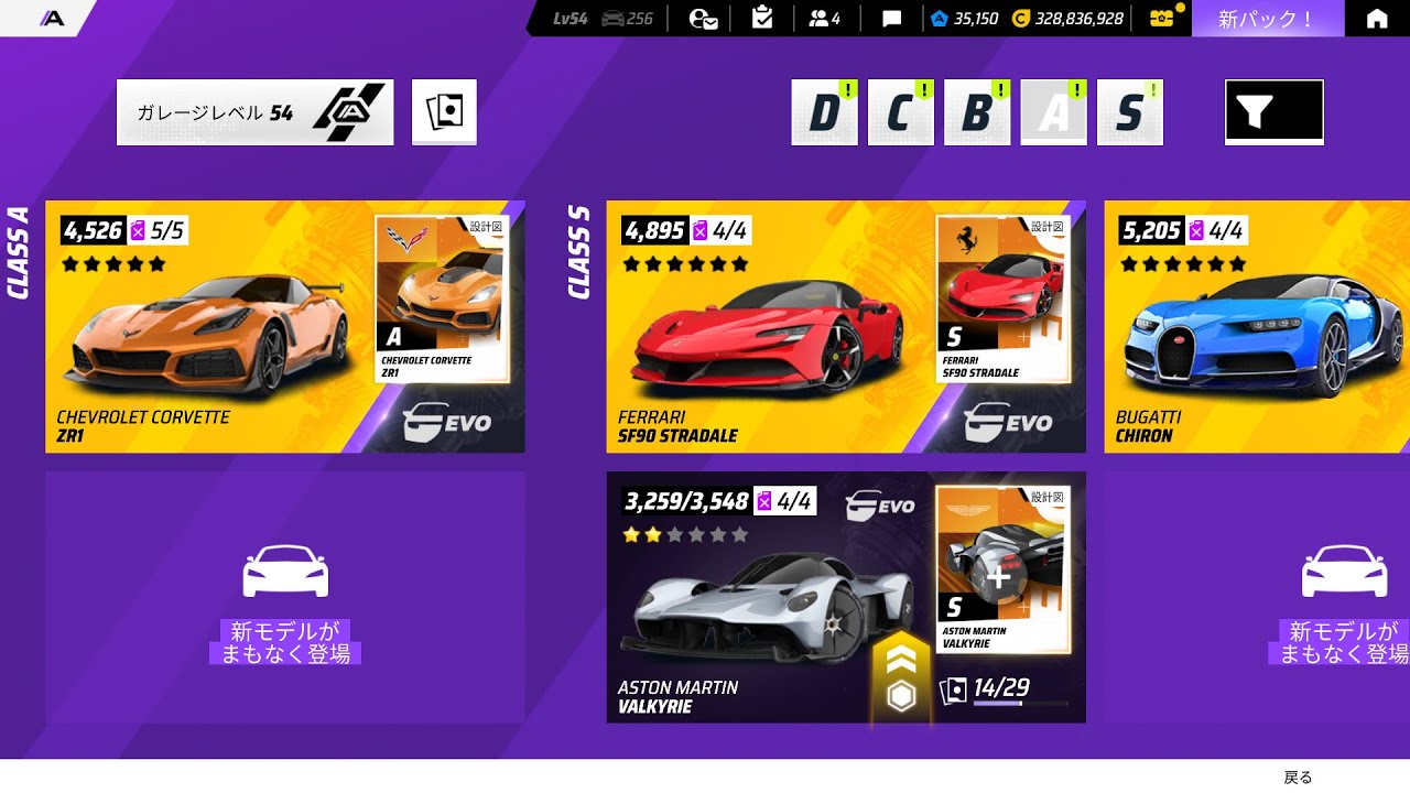【無課金アスファルト】暇つぶしネタ、次のEVO車予想【AL・F2P】