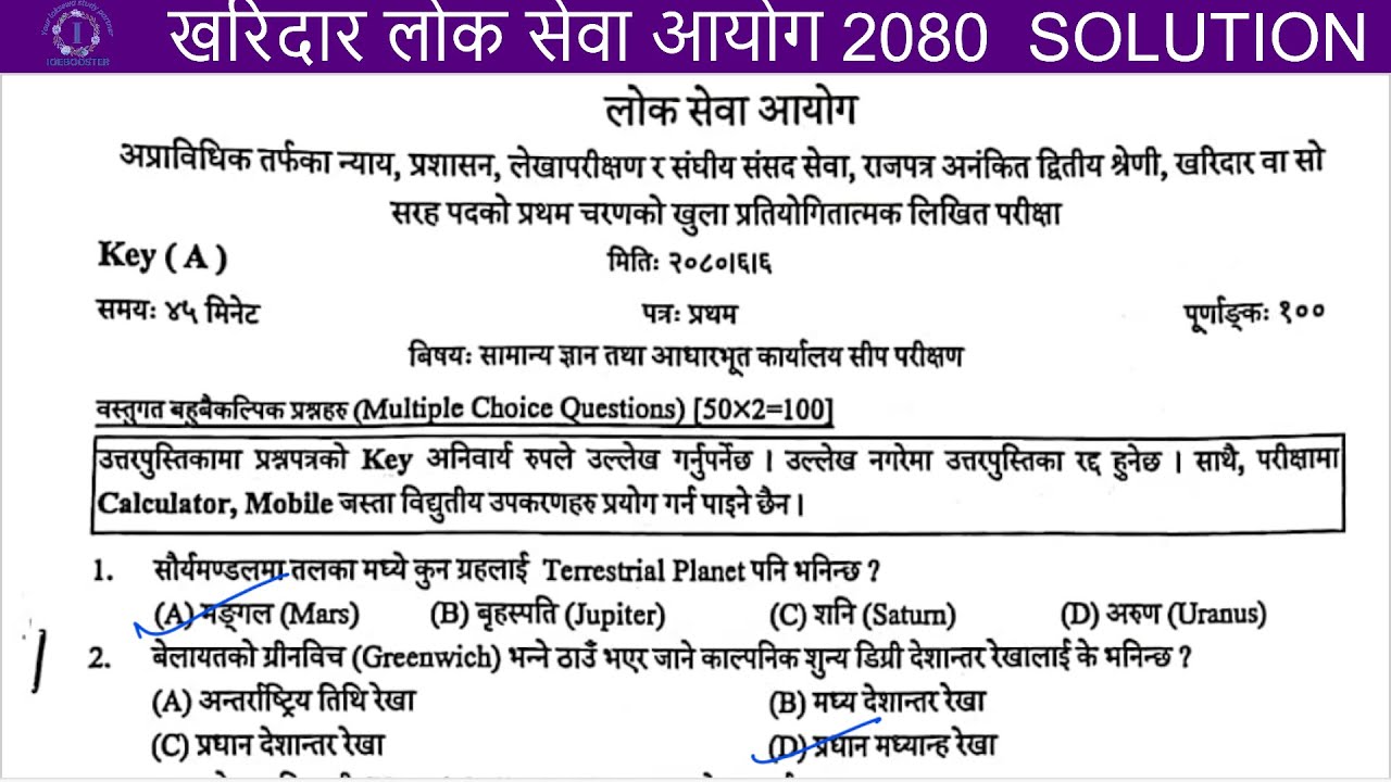 Kharidar 2080 Full Exam Solution (Set A) | GK & IQ Analysis [2080-06-06]