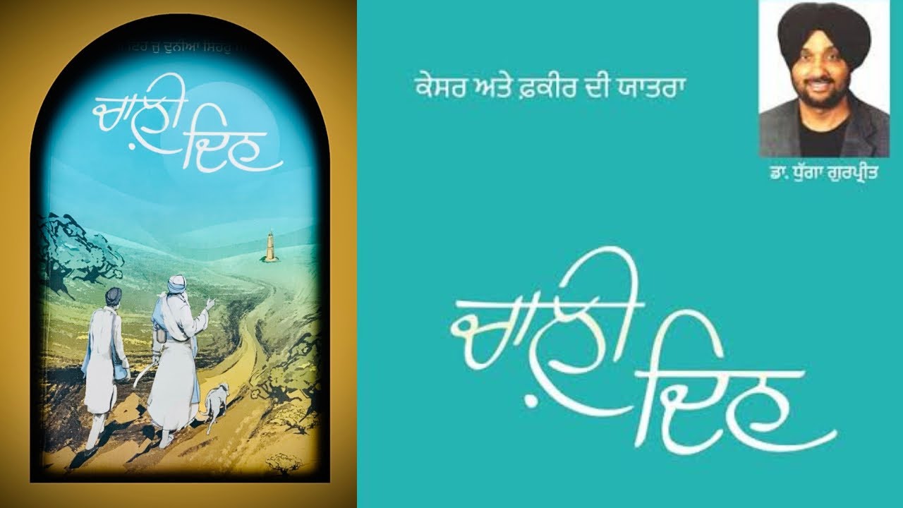 Challi din (ਚਾਲੀ ਦਿਨ) =ਸਰਗੀ ਵੇਲਾ {ਦਿਨ ਪਹਿਲਾ }