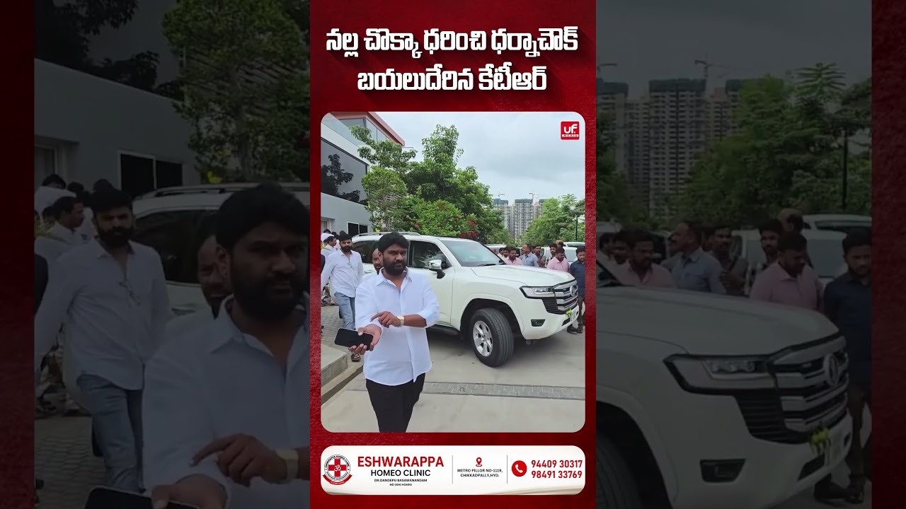 KTR Joins Indira Park Protest Instead of Birthday Celebration | Latest Telangana Political News