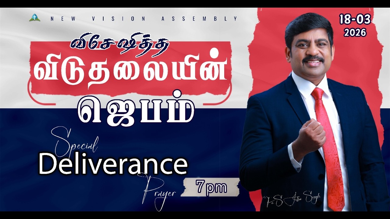 🔴🅻🅸🆅🅴 STREAM /Special Deliverance  Prayer// 18.03.2026/ Pr. Jeba singh