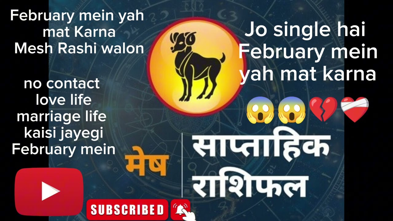 February mein Mesh Rashi yah galti mat karna 😔