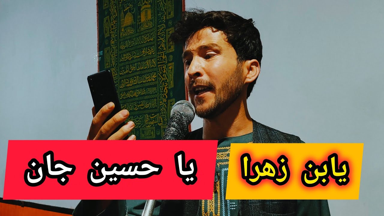زیباترین نوحه جدید افغانی امسال